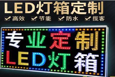 慈溪LED招牌制作工艺与方法。