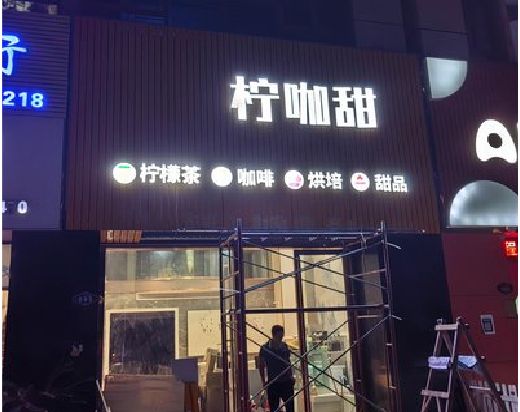 慈溪门头招牌制作安装知识。