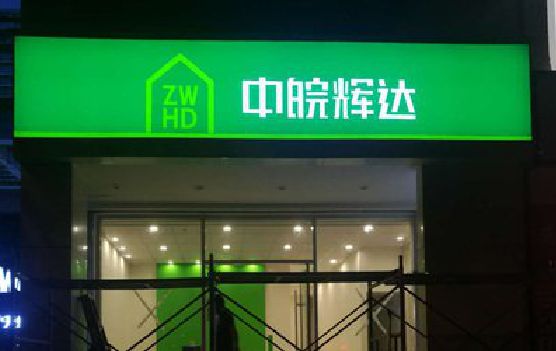 慈溪客户如何选择不同材质的广告招牌？