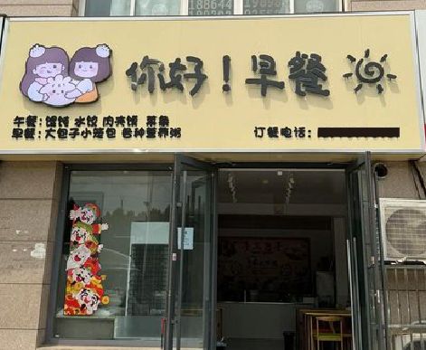 慈溪早餐店招牌如何设计制作？