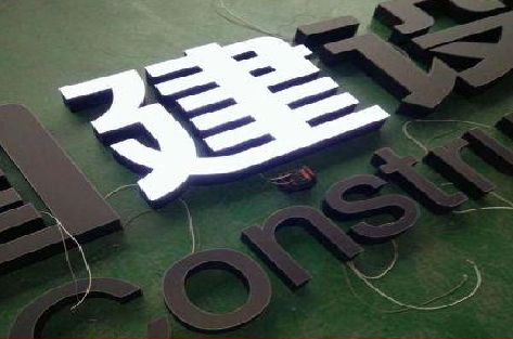 慈溪黑白板亚克力发光字的优缺点？